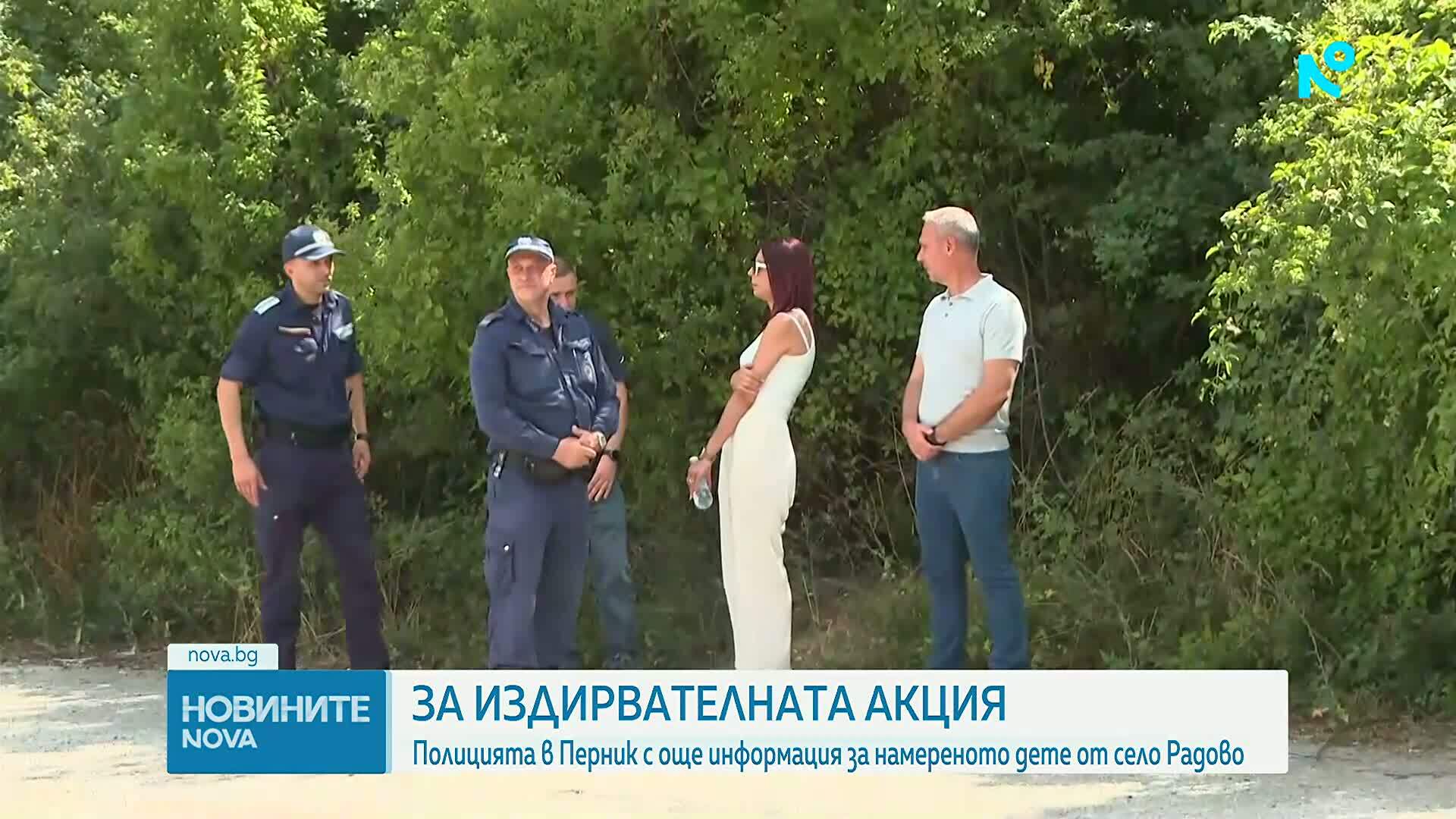 След щастливия край: Полицията с нови подробности за издирването на малкия Марти
