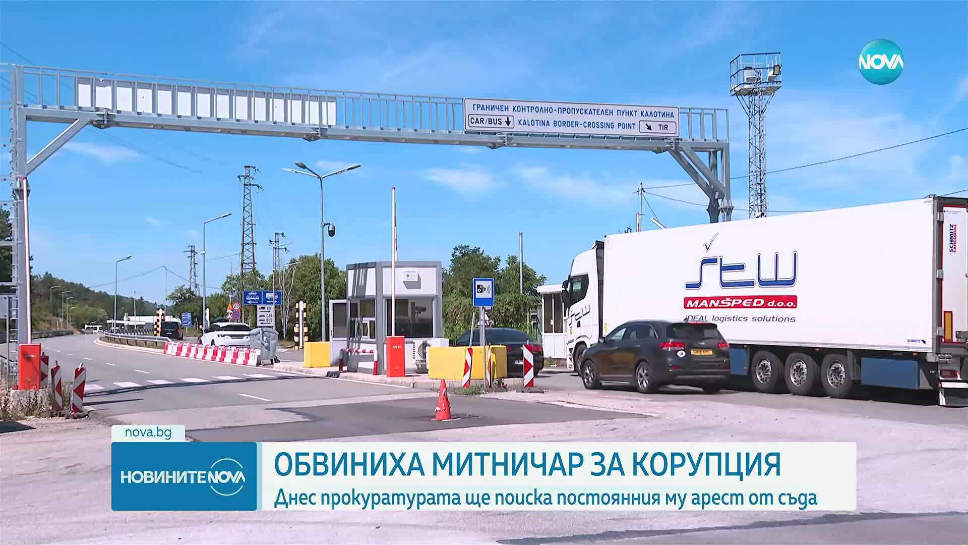 Повдигнаха обвинение на един от задържаните митничари на ГКПП "Калотина"
