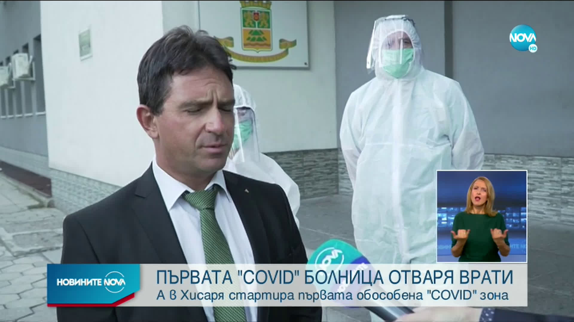 В Пловдив започва работа първата COVID-болница