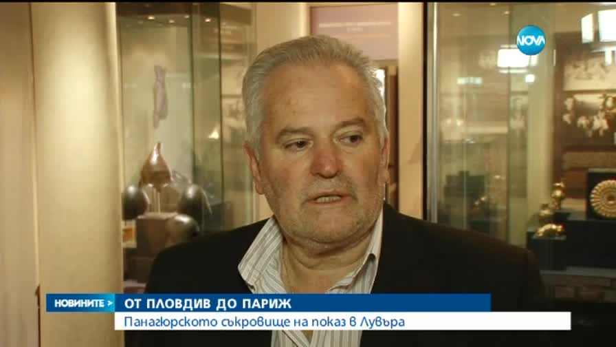 Панагюрското съкровище на показ в Лувъра