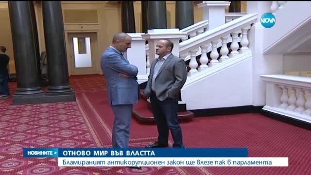 Крехкият мир в управляващото мнозинство отново е закрепен