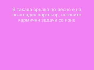 Разликата В Годините Според Зодията!