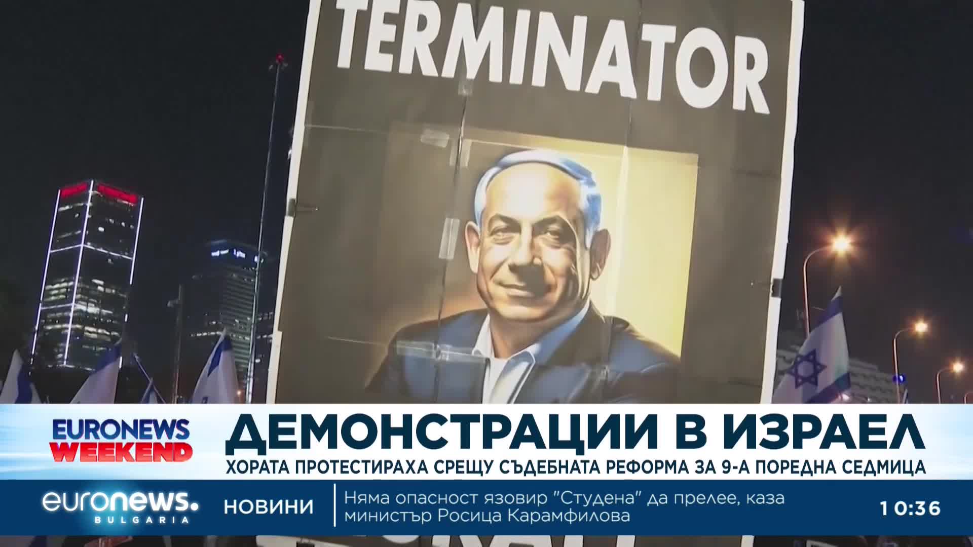 В Израел протестираха срещу съдебната реформа за девета поредна седмица