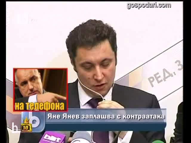 Смях Сашо Диков срешу Яне Янев.