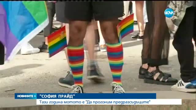 "София Прайд" V/S контрапрайд в столицата