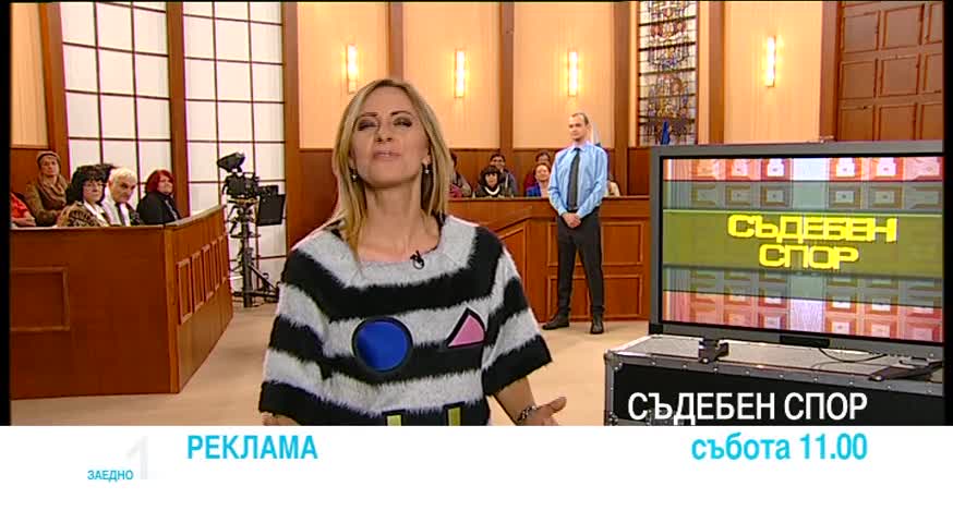 В “Съдебен спор” на 31 декември очаквайте