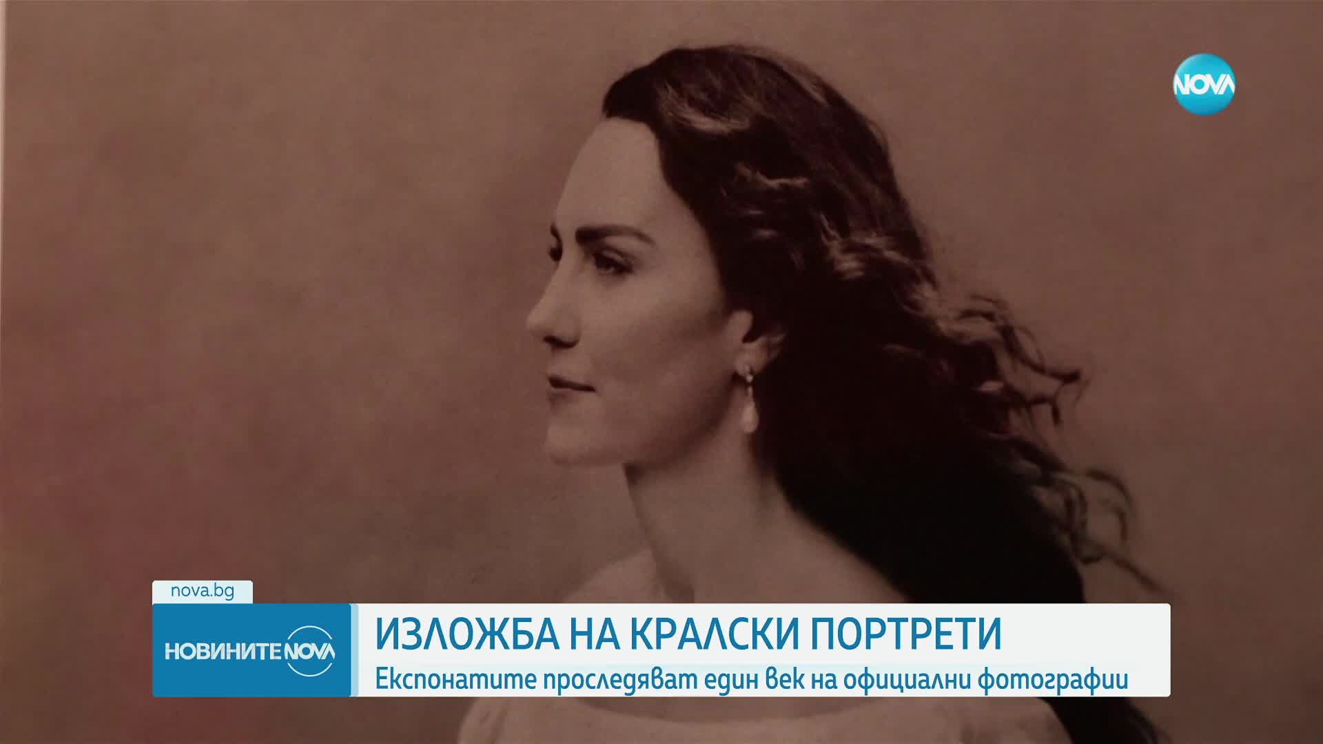 Изложба в Лондон на официалните портрети на кралското семейство