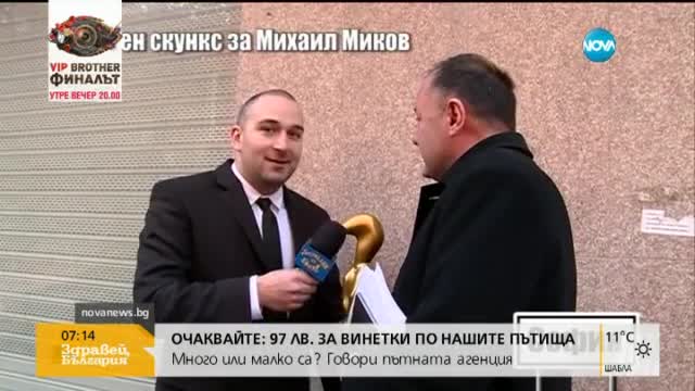 От втори опит: „Златен скункс” в ръцете на Миков
