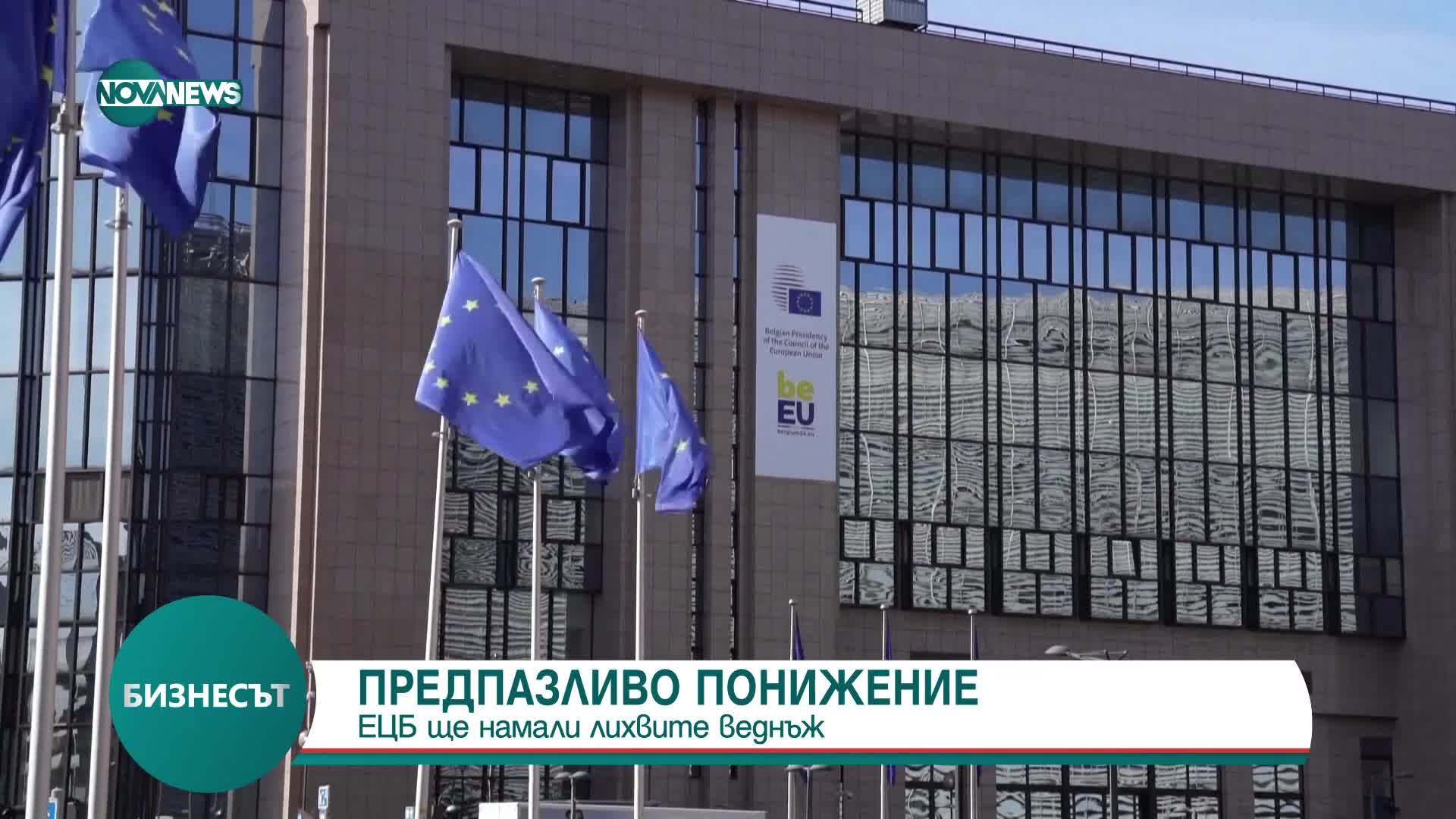 ЕЦБ: Потребителите да са предпазливи при теглене на кредит