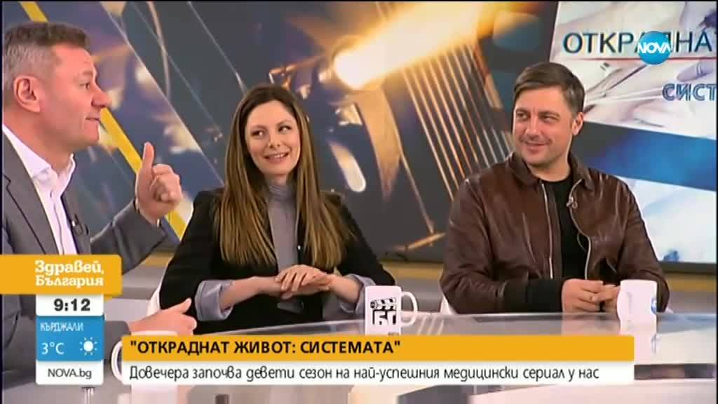 Откраднат живот: Системата
