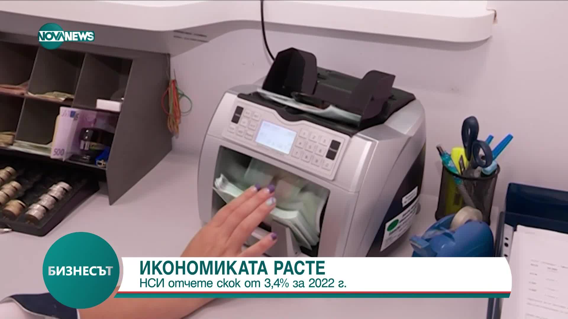 Икономиката ни расте: НСИ отчете скок от 3,4% за 2022 г.