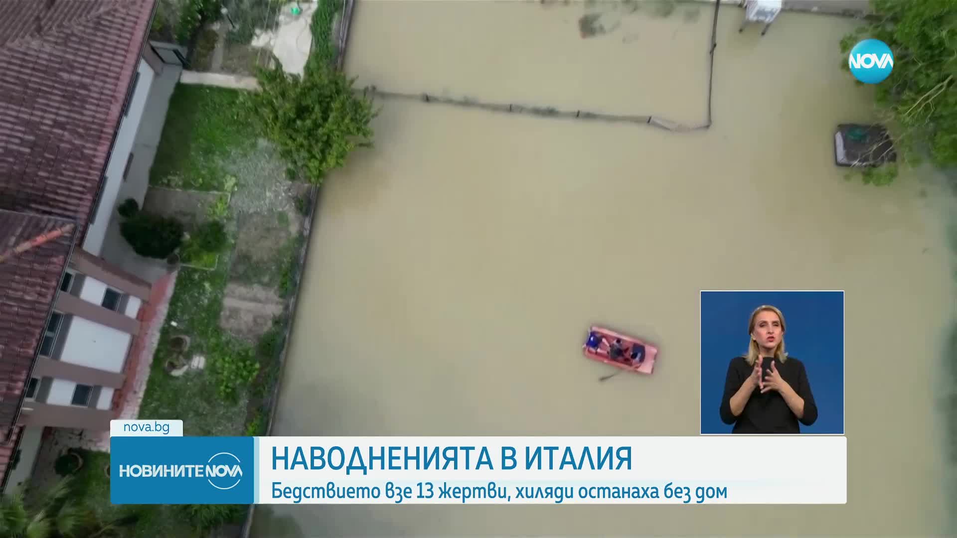 Обявяват извънредно положение в Италия заради наводненията
