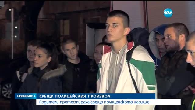 Родители протестираха срещу полицейското насилие