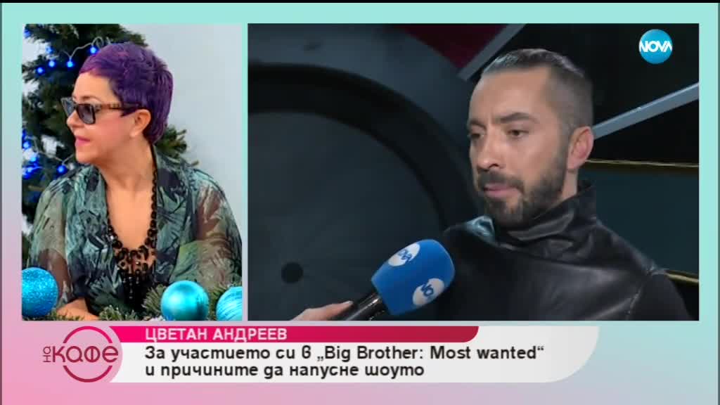 Първо интервю на Цветан Андреев минути след напускането на Big Brother: Most Wanted