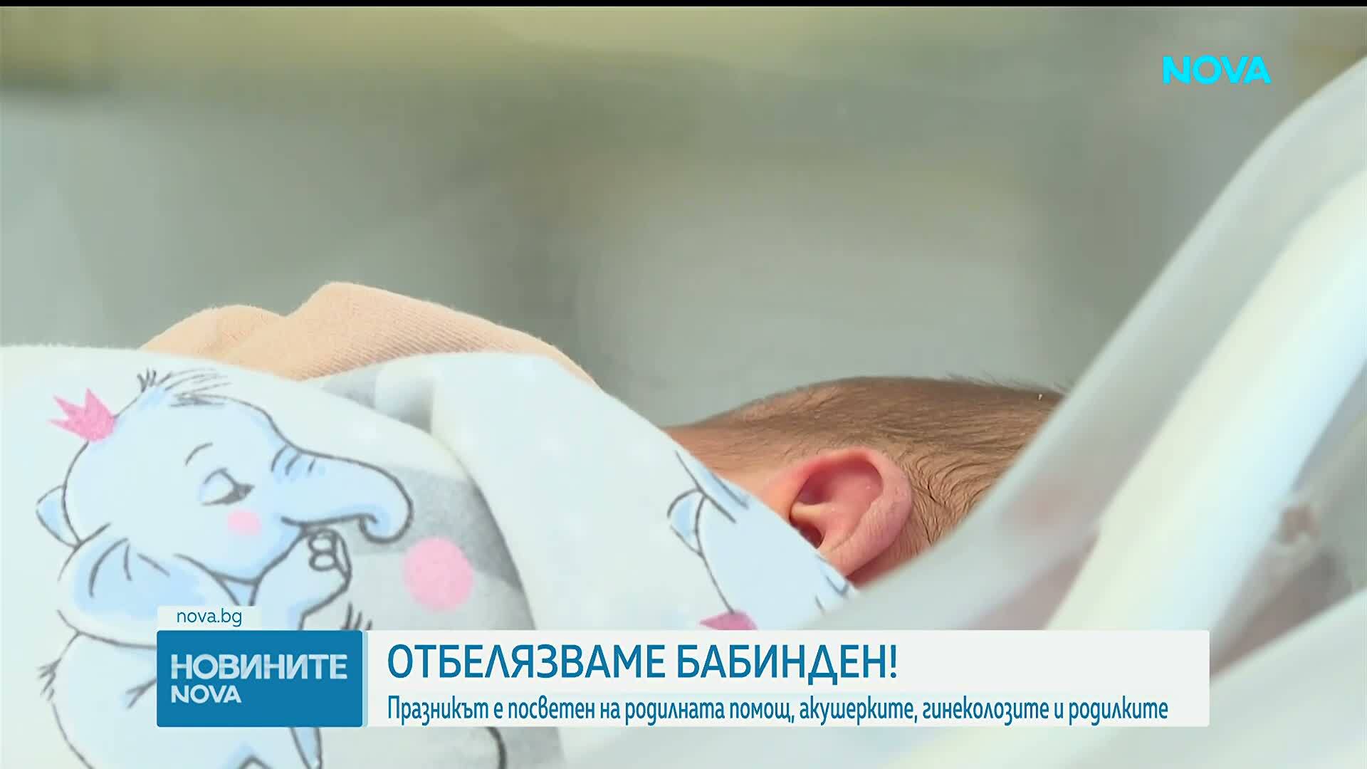 Бабинден е