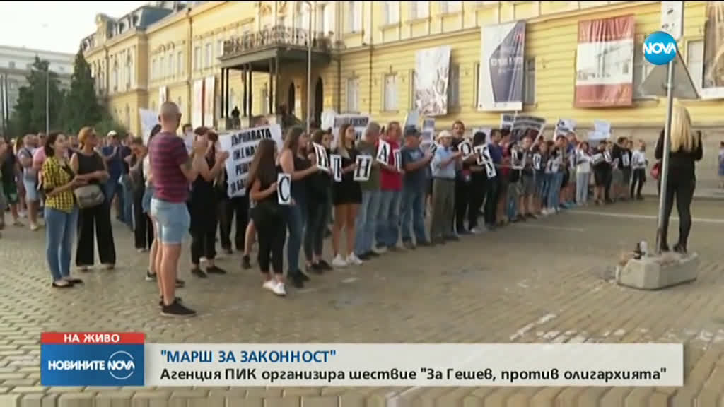 Шествие „За Гешев, против олигархията" в София