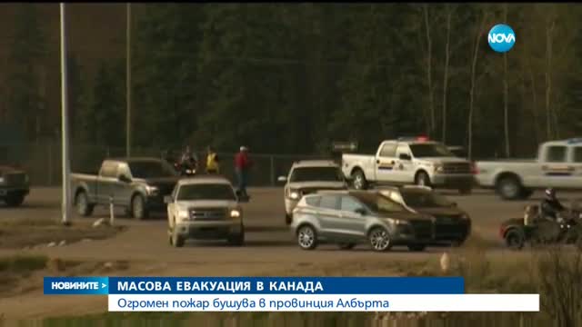 30-метрови пламъци лумнаха при горски пожар в Канада