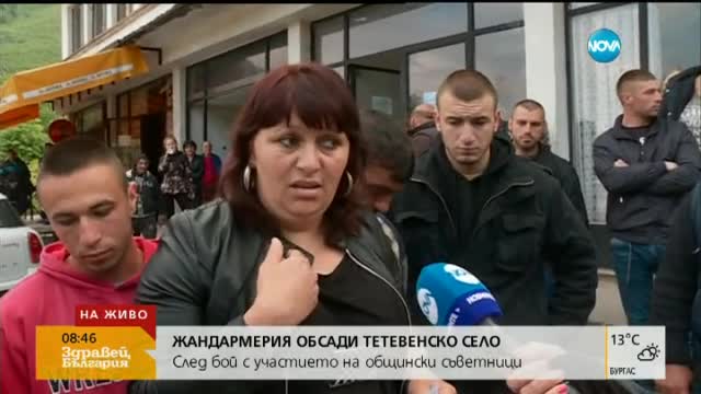 Защо жандармерия окупира тетевенско село?