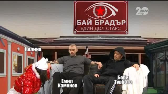 Бай Брадър - Един дол старс с Калина, Боби Турбото и Емил