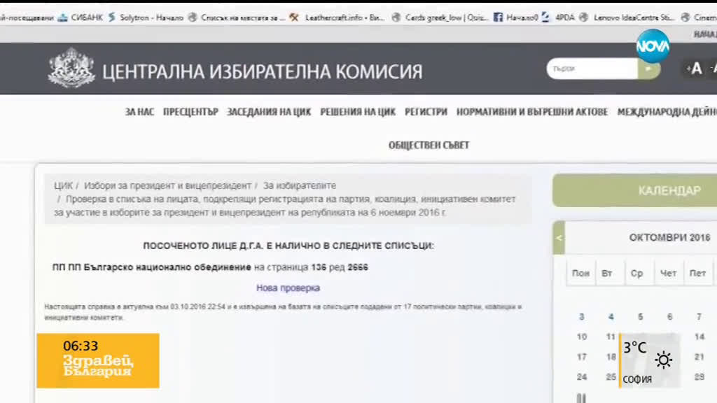 Новините на NOVA (01.04.2019 - 6.30)