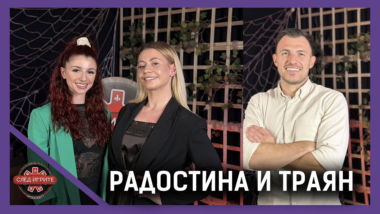 Достойна ли е играта на Радостина и Траян? | След Игрите Podcast