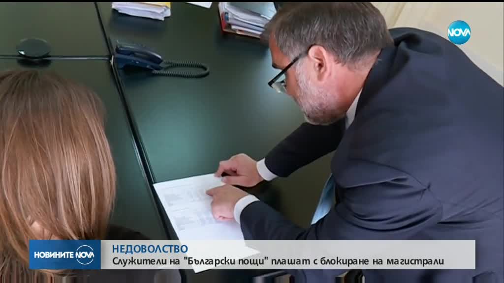 Гладната стачка сред служители на „Български пощи”
