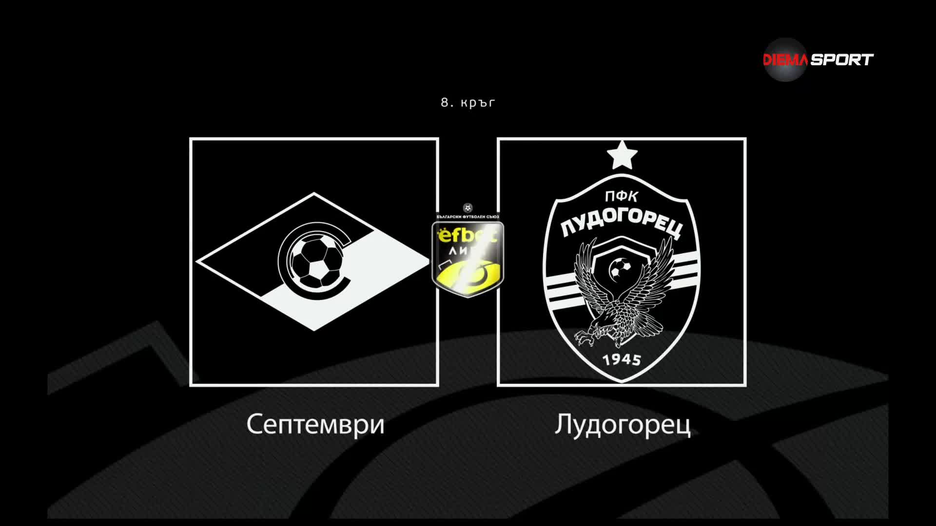 Преди кръга: Септември- Лудогорец