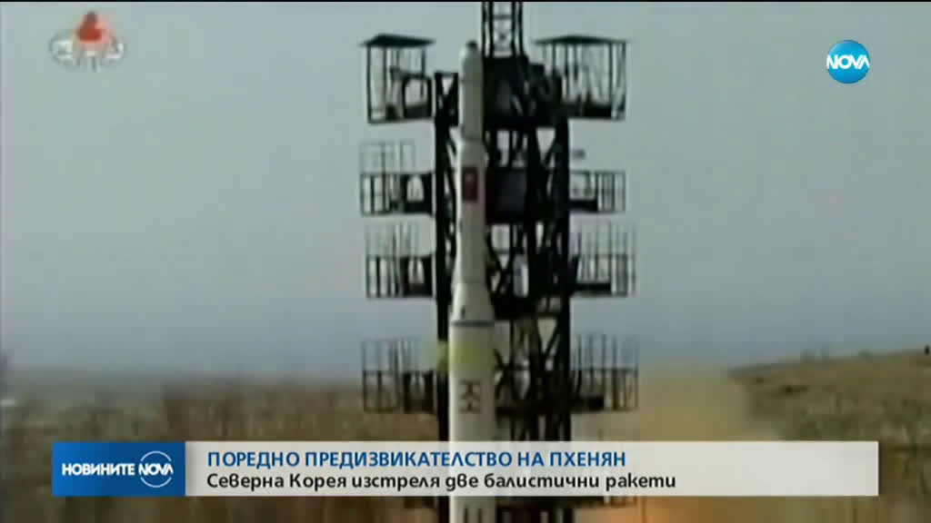 Северна Корея изстреля две балистични ракети