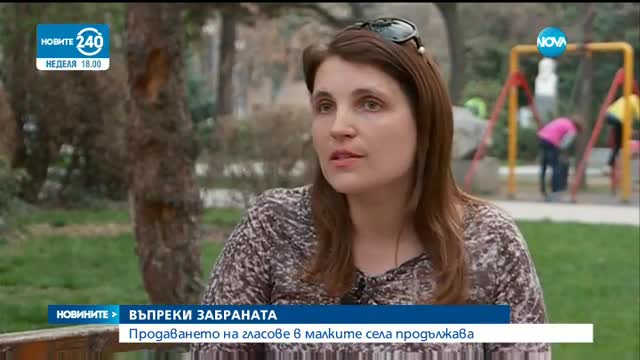 В ПАЗАРДЖИШКО: Екип на NOVA си "купи" гласове в малко село