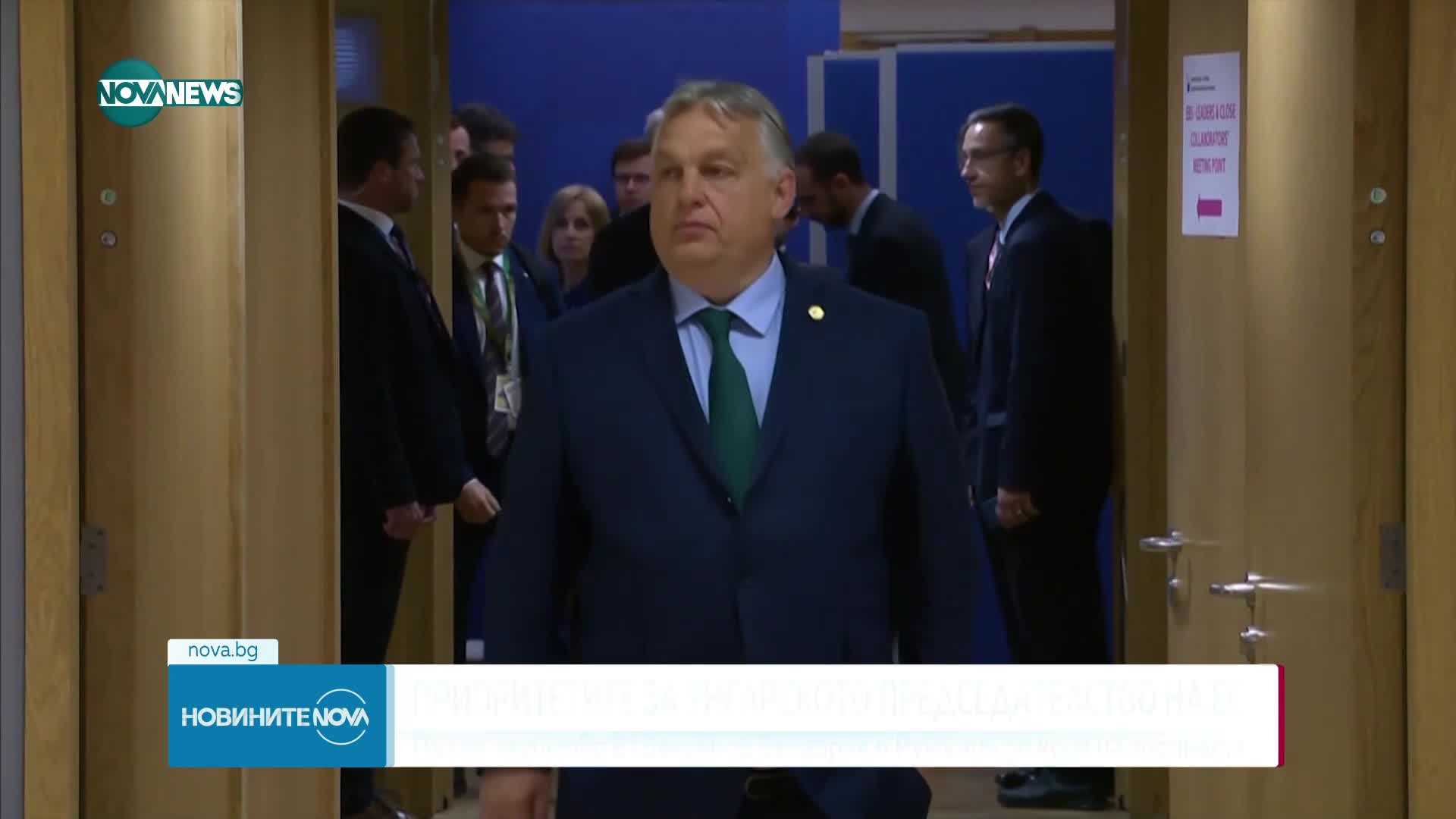 "Да направим Европа отново велика" - лозунгът на предстоящото унгарско председателство на съвета на