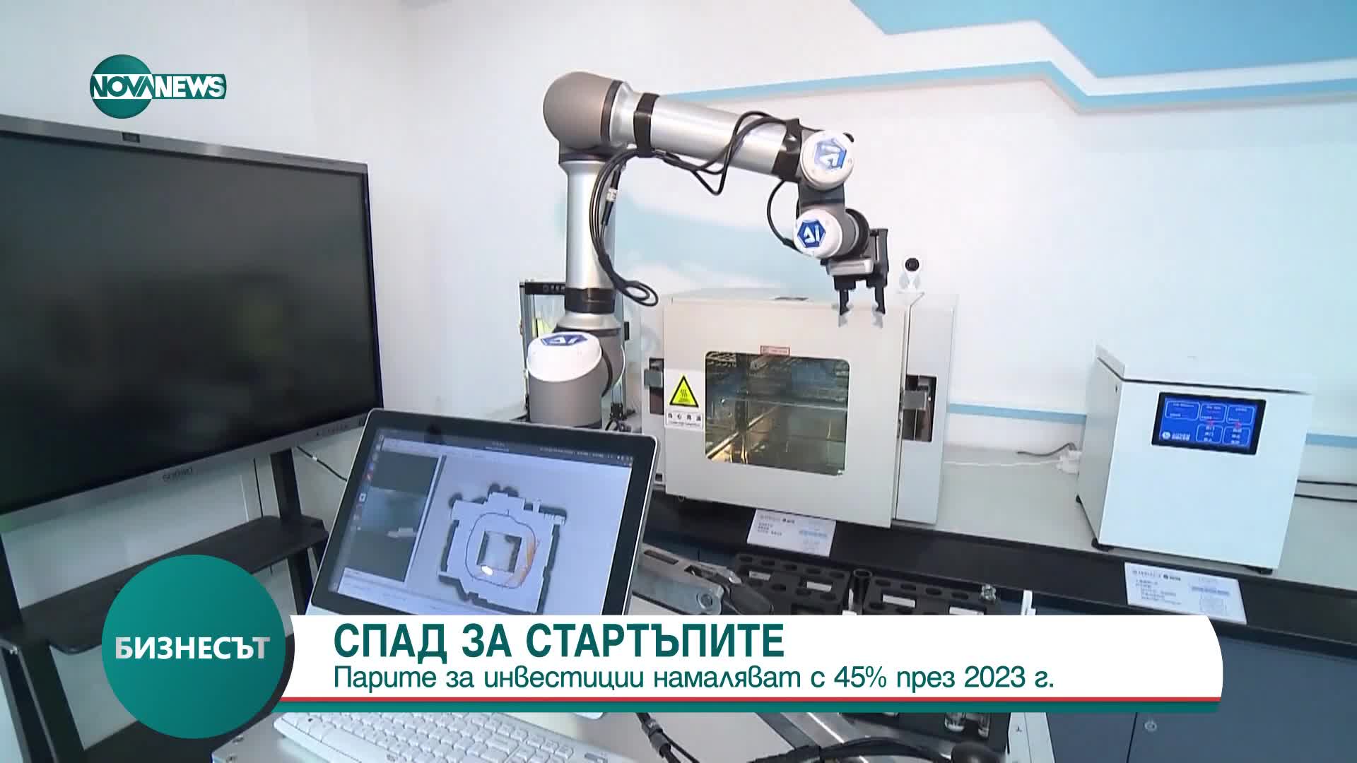 Намаляват инвестициите в стартиращи технологични компании в Европа