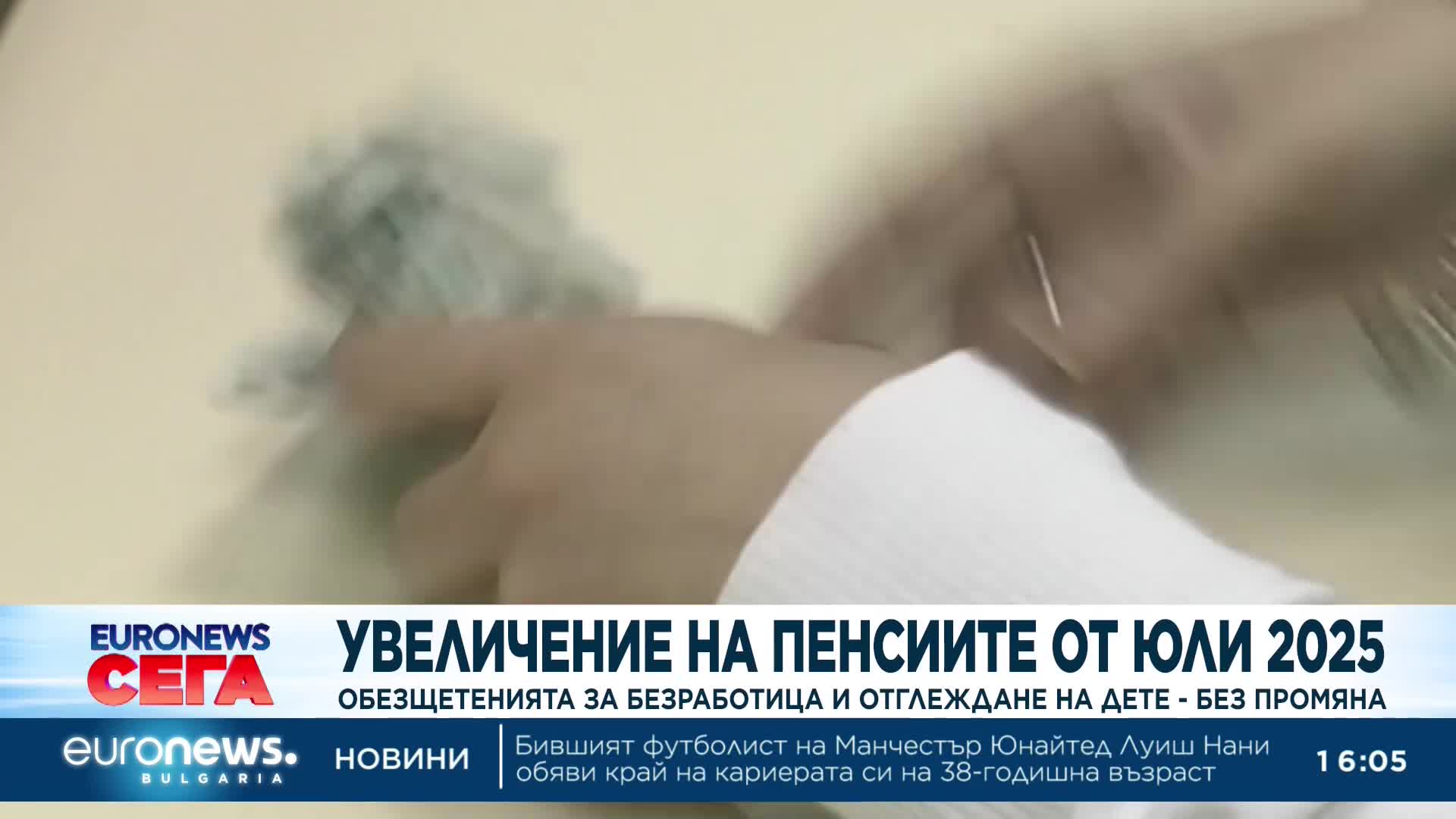 Около 340 000 пенсионери ще получат по 100 лв. коледен бонус