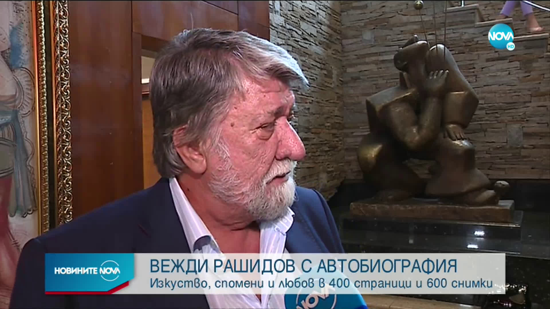 Вежди Рашидов представи автобиографичната си книга