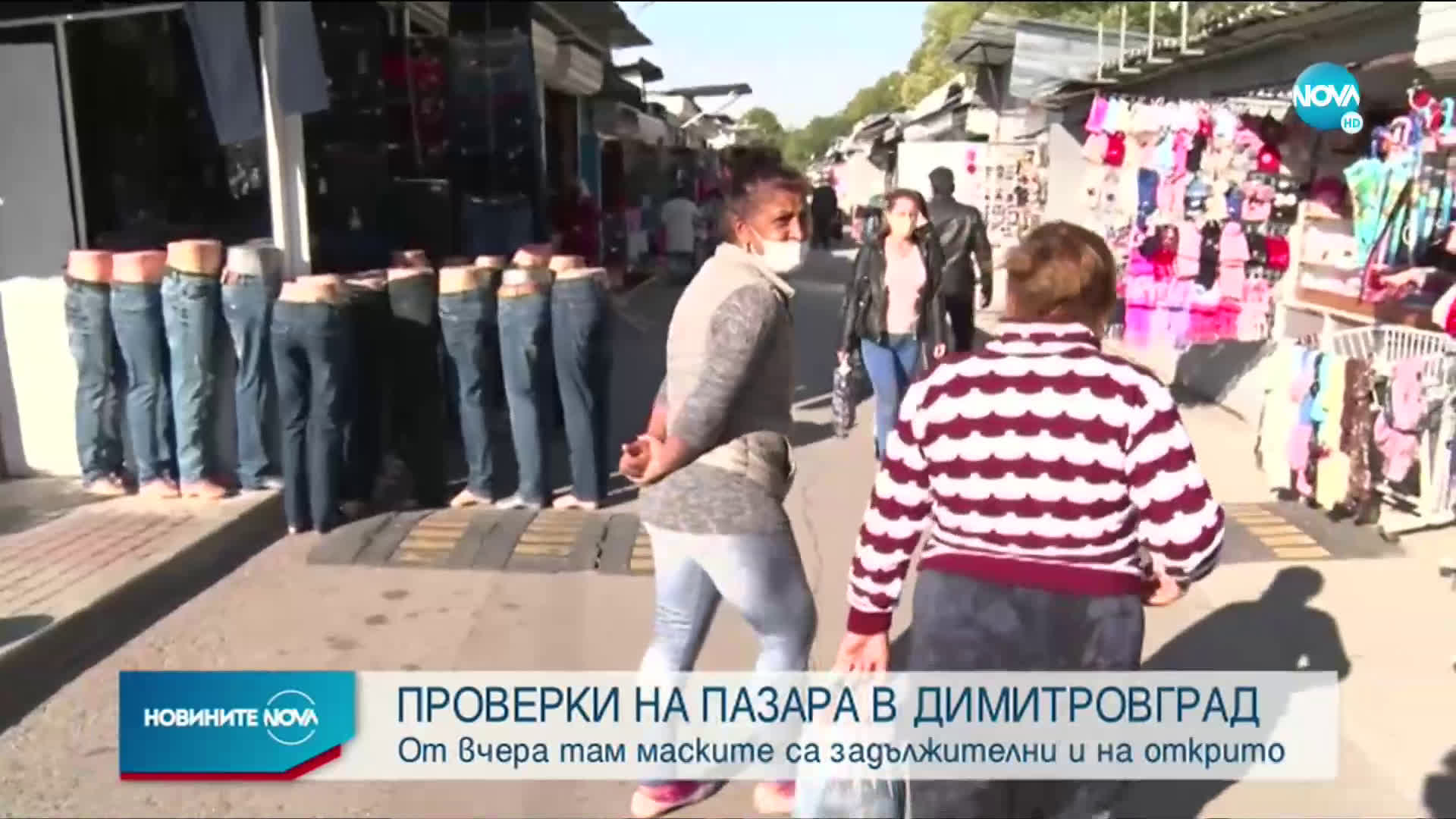 От утре глобяват хората без маска на пазара в Димитровград