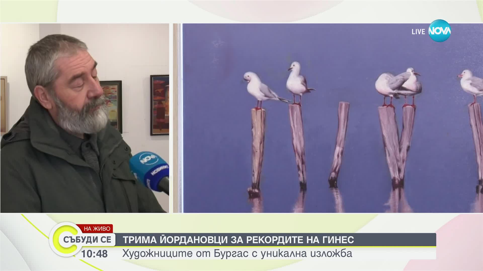 Трима художници за рекордите на "Гинес"