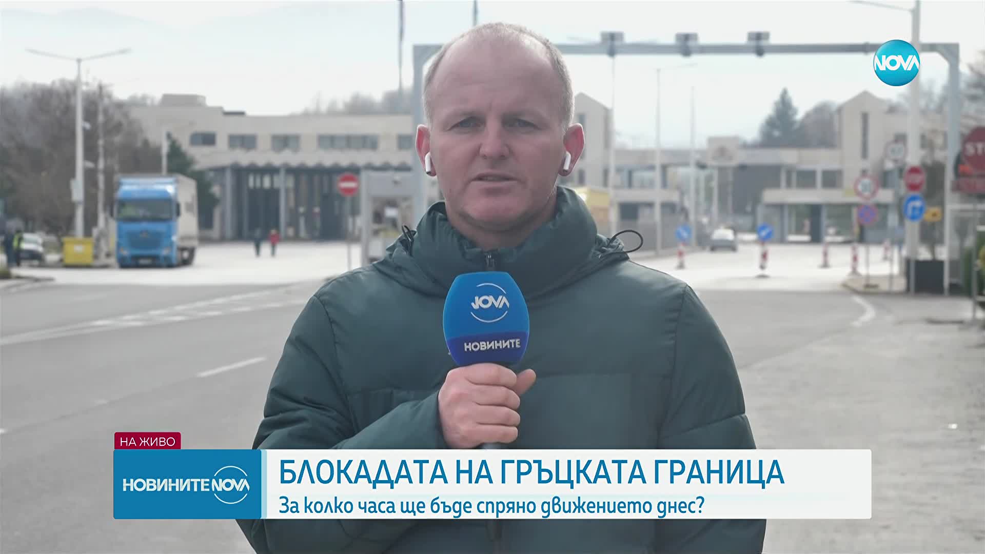 Гръцките фермери не блокираха движението през ГКПП "Кулата" днес