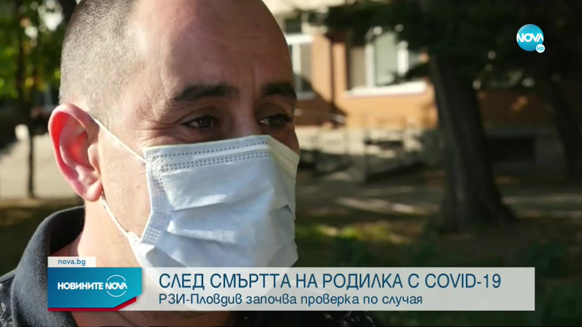 Прокуратурата се самосезира заради случая с починала от COVID бременна в Пловдив