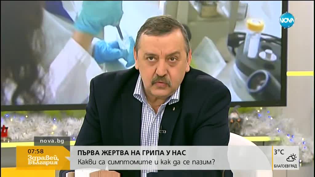 ПЪРВА ЖЕРТВА НА ГРИПА У НАС: Какви са симптомите и как да се пазим?