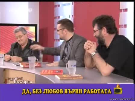 Пият , Пушат , Е**т Се И Говорят За Любовта - Господари на ефира