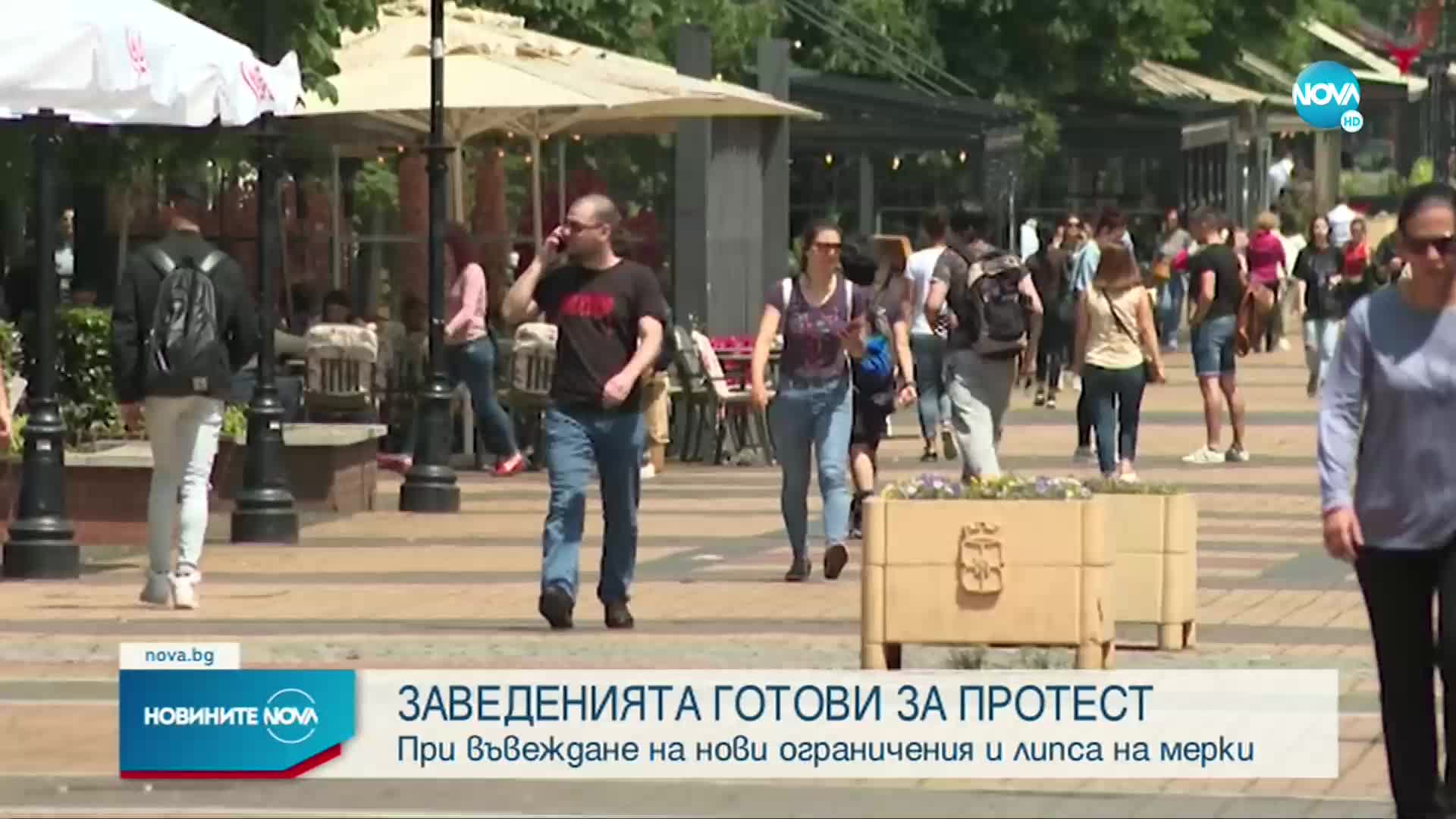 Асоциацията на заведенията: В стачна готовност сме