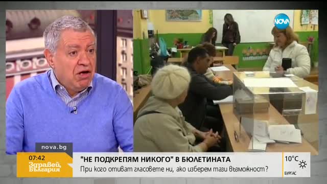 Асен Генов: Квадратчето „Не подкрепям никого” не е протестен вот