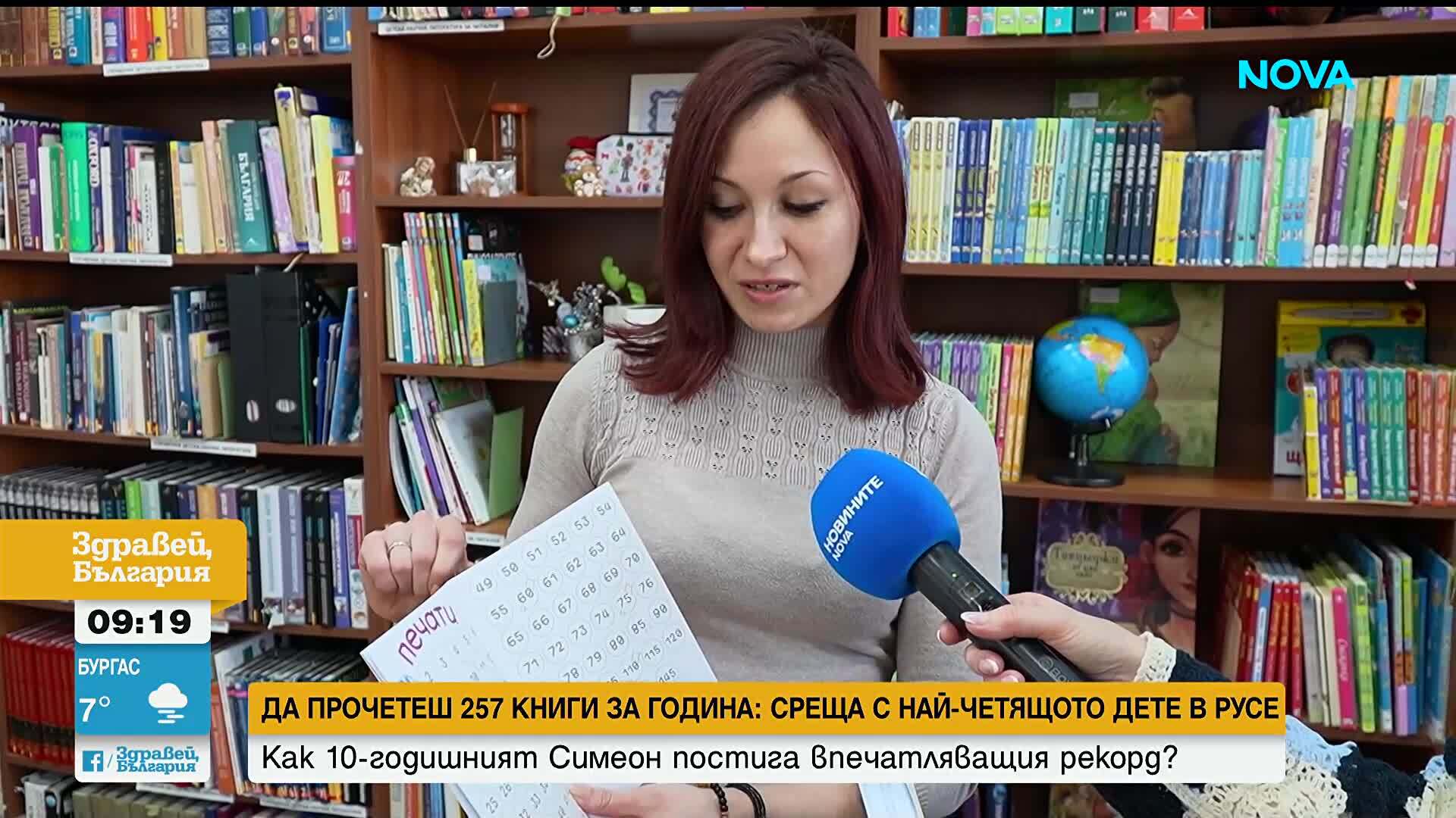 Най-четящото дете в Русе