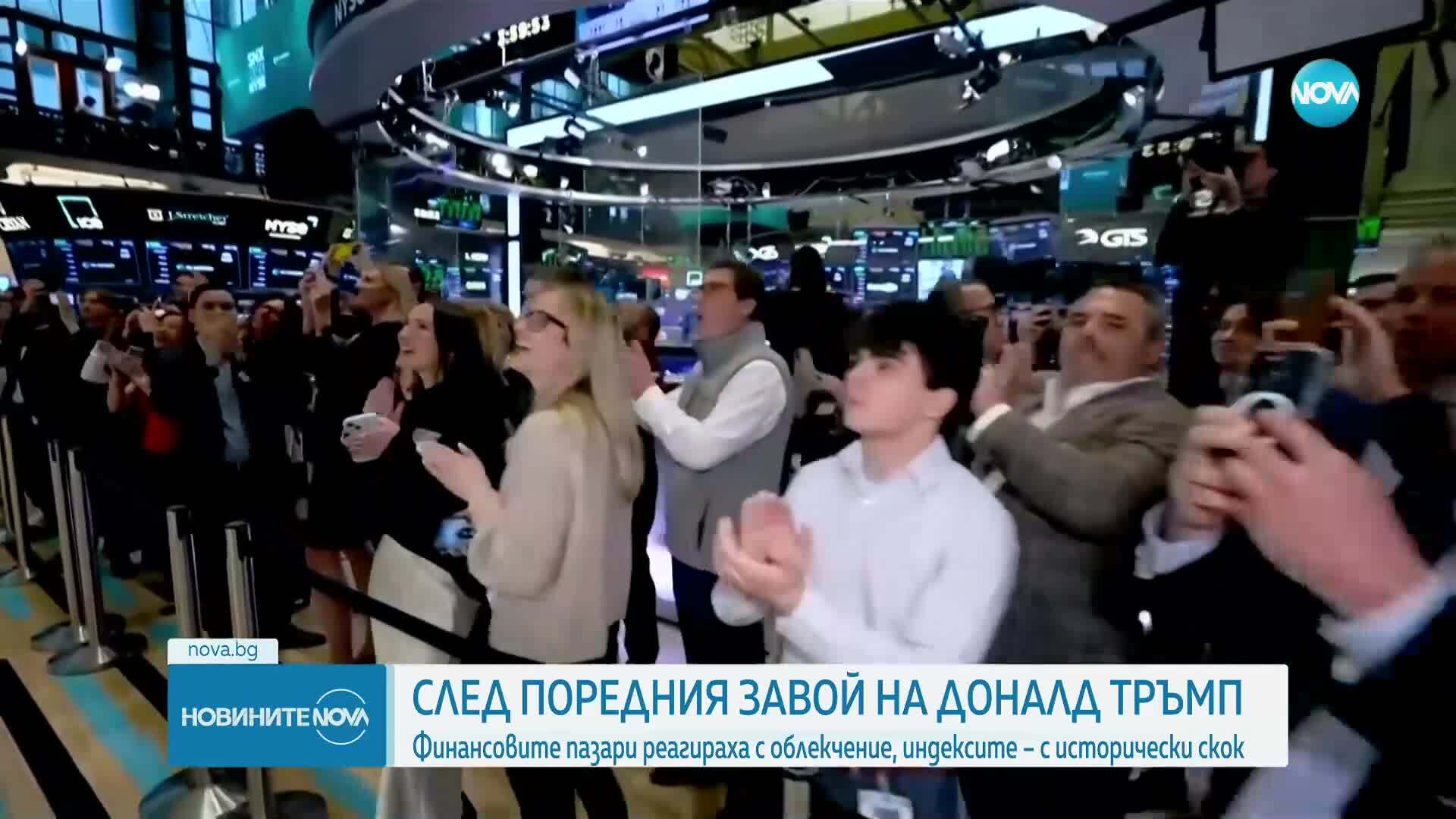 „Уолстрийт” отбеляза исторически ръст след дни на икономически сътресения