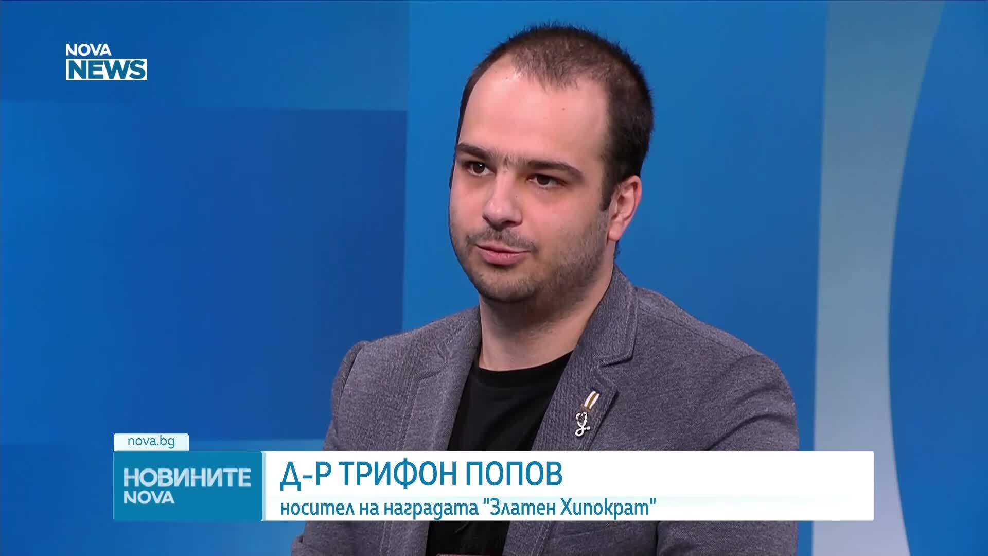 Д-р Трифон Попов: Наградата „Златен Хипократ” е оценка за труда ми, следва още учене