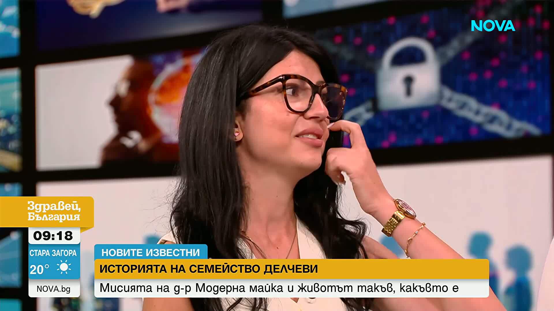 „Новите известни“: Семейство Делчеви – историята на д-р Модерна майка и нейната мисия в подкрепа на родителите