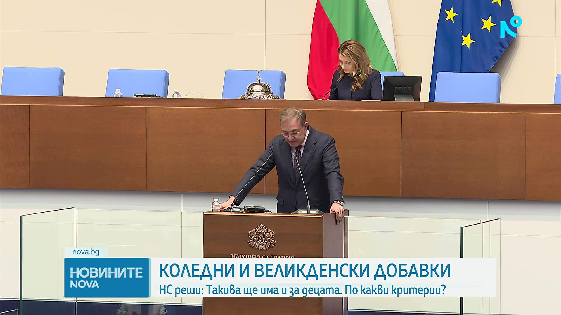 НС реши: Най-нуждаещите се ще получават добавки два пъти годишно