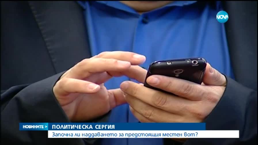 Предизборни закачки