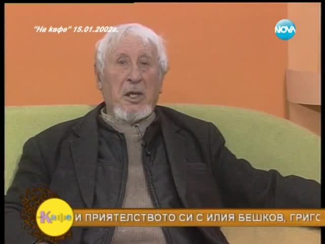 10 години „ На кафе ” гост Радой Ралин - На кафе (16.04.2014г.)