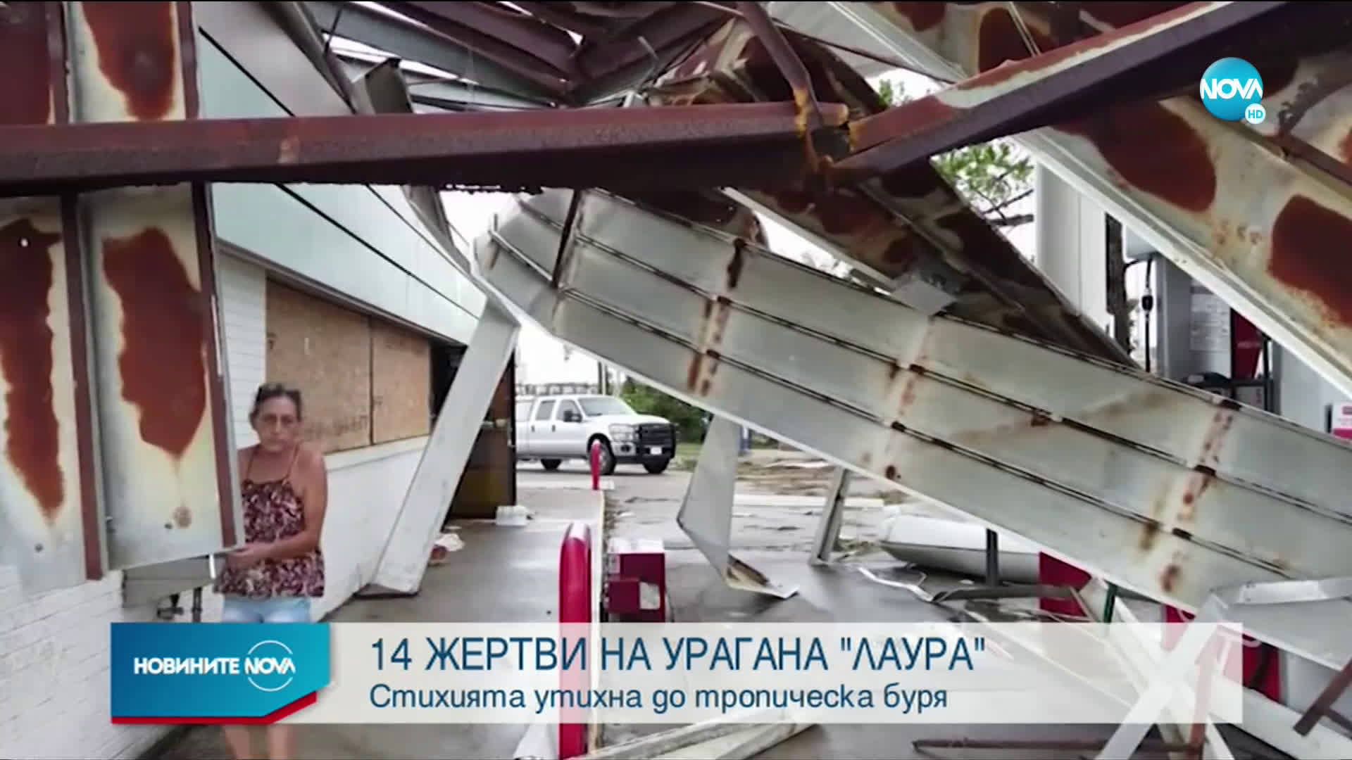 14 са вече жертвите на урагана "Лаура"