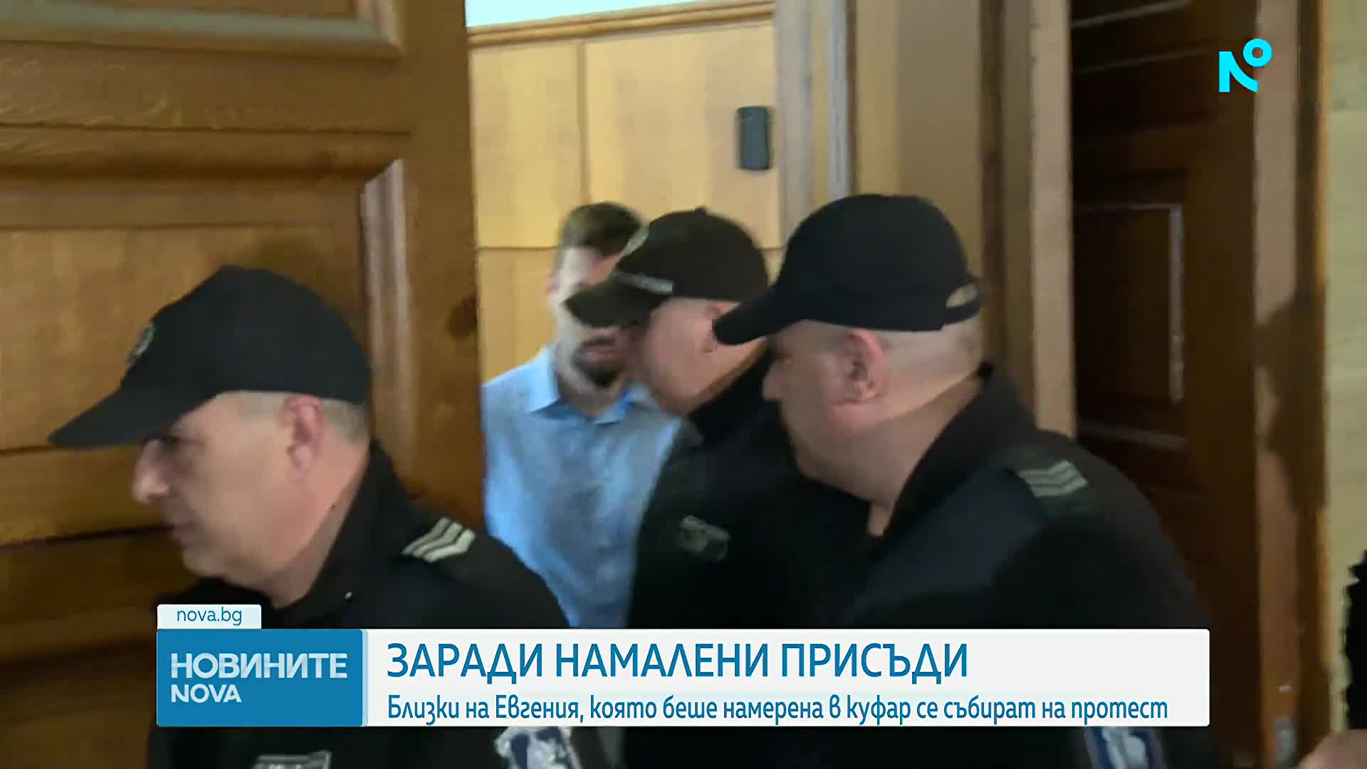 Близки на Евгения, чието тяло беше открито в куфар, се събират на протест
